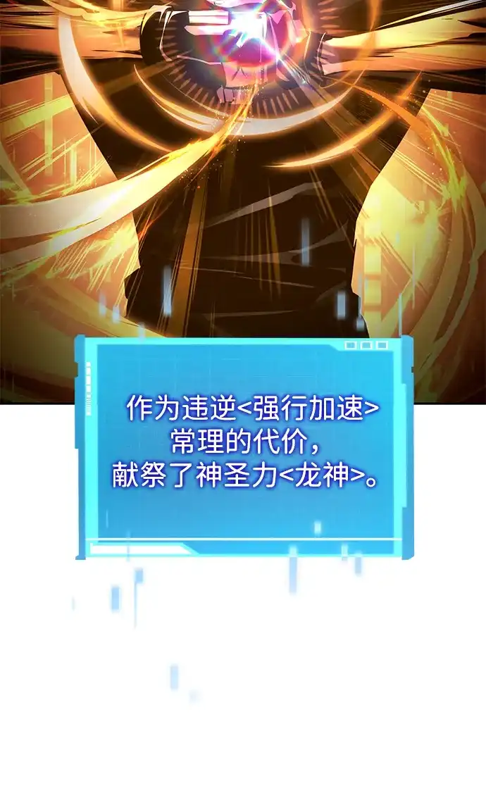 靠神级天赋无限成长 第164话 第67页