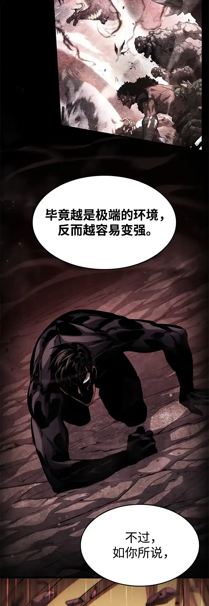 靠神级天赋无限成长 第164话 第3页