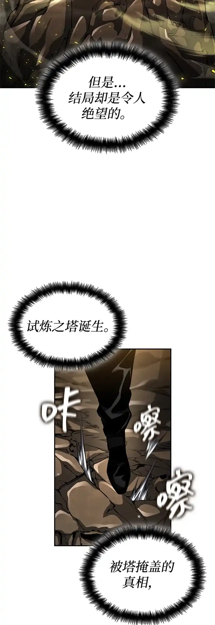 靠神级天赋无限成长 第164话 第16页