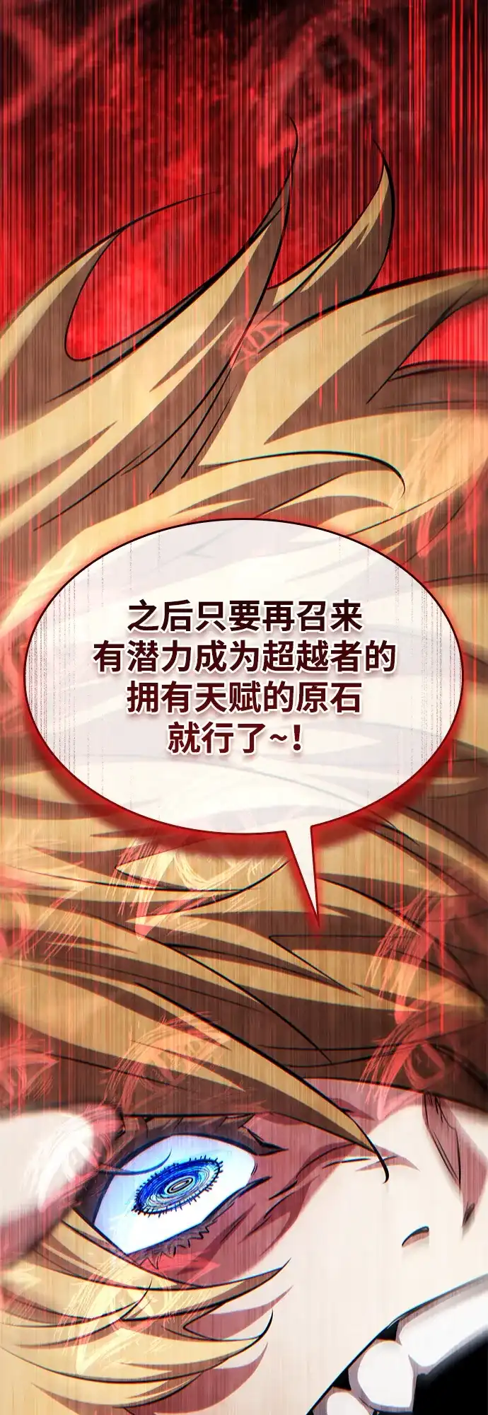 靠神级天赋无限成长 第164话 第5页