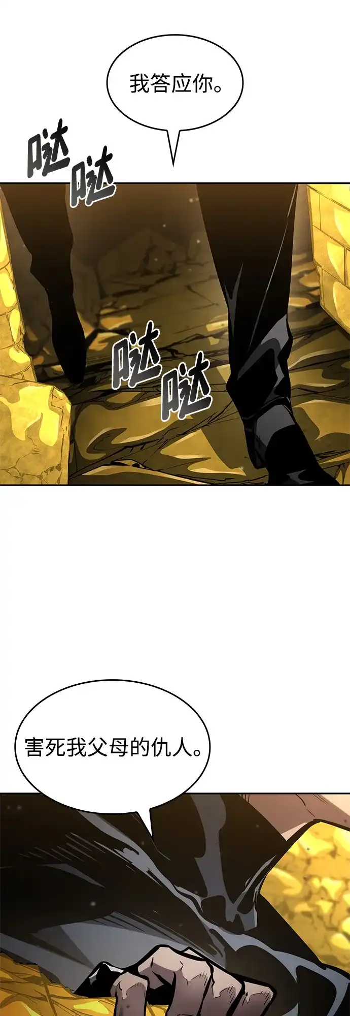 靠神级天赋无限成长 第164话 第58页