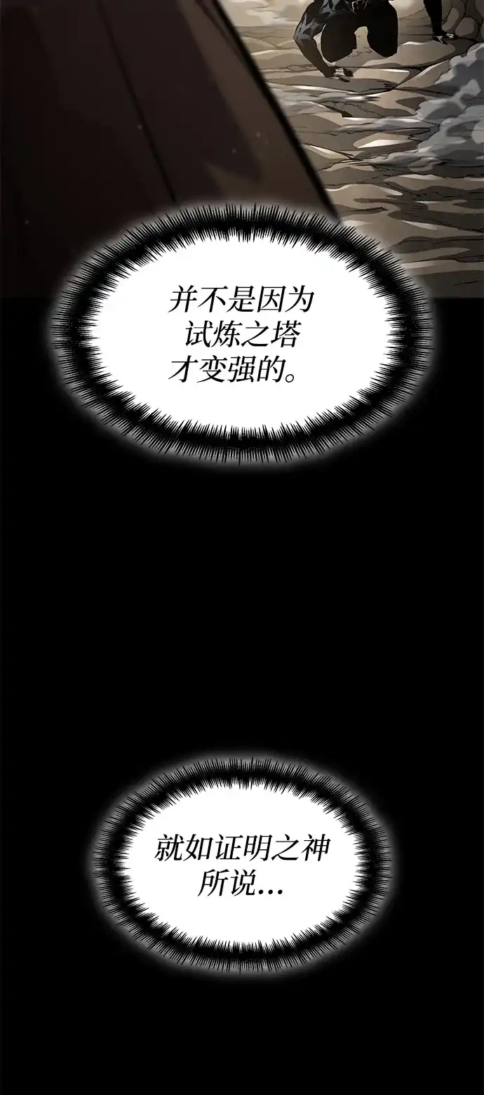 靠神级天赋无限成长 第164话 第9页
