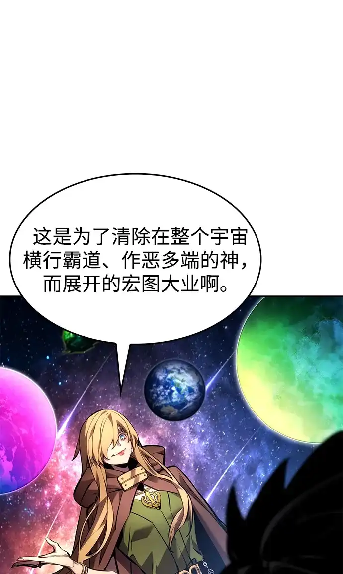 靠神级天赋无限成长 第164话 第31页