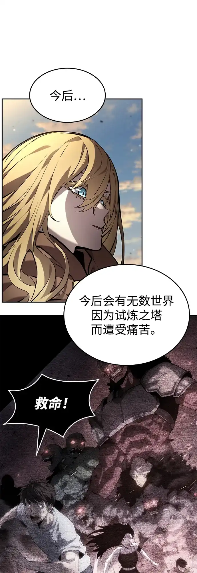靠神级天赋无限成长 第164话 第24页