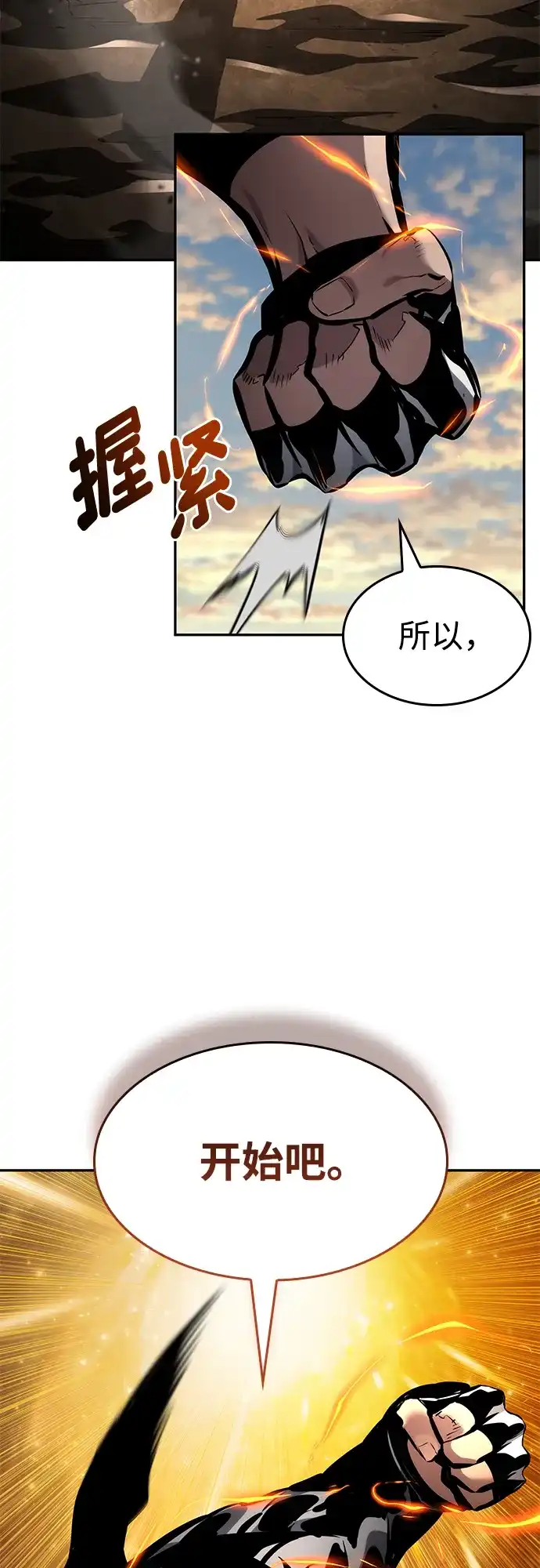 靠神级天赋无限成长 第164话 第74页