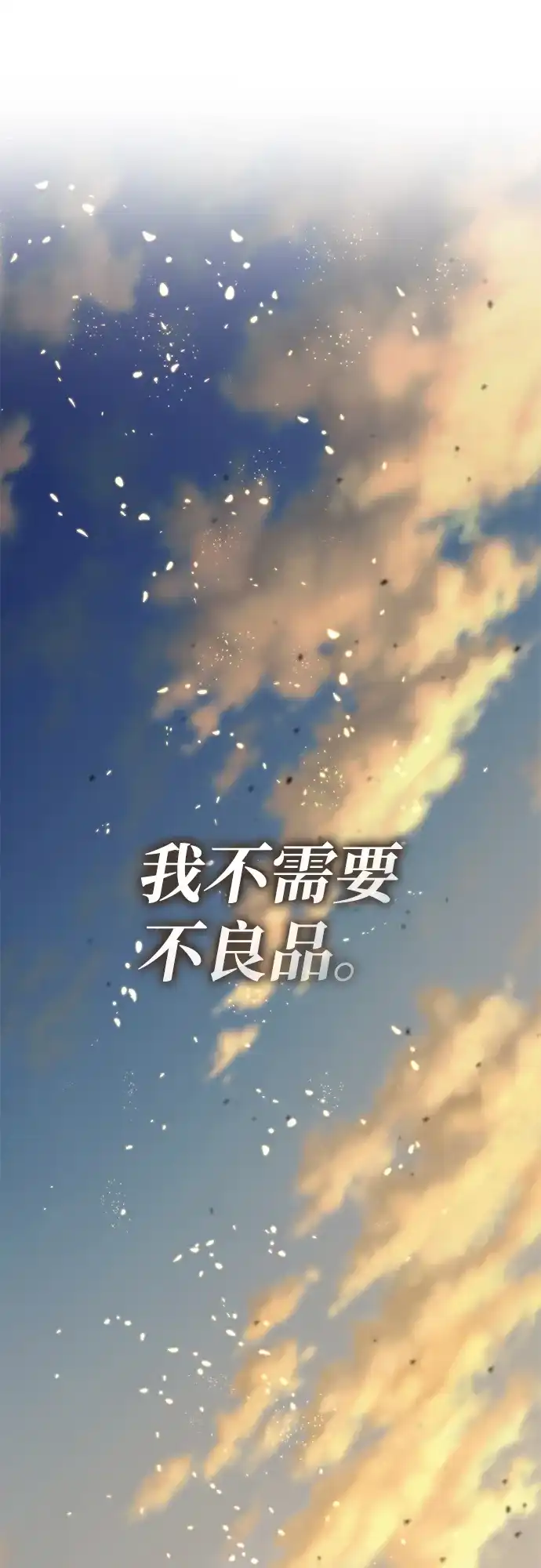 靠神级天赋无限成长 第164话 第106页