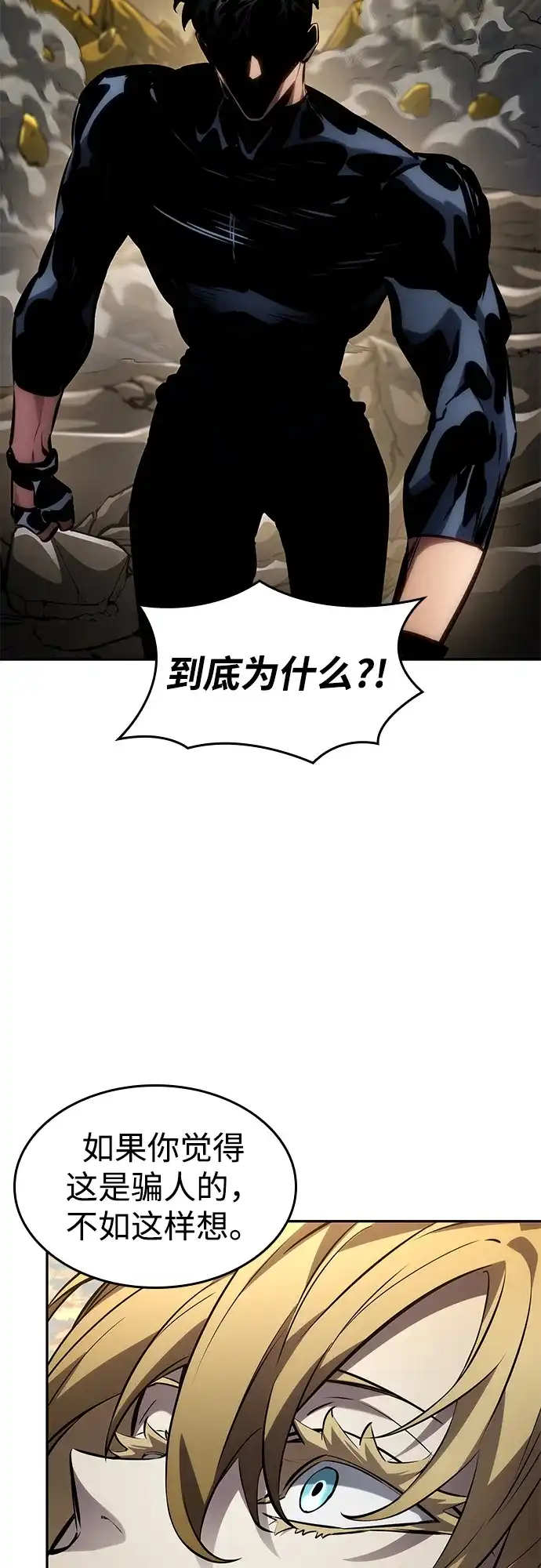 靠神级天赋无限成长 第164话 第88页