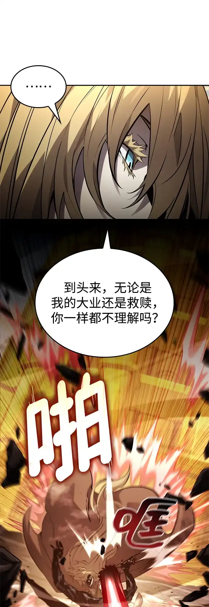 靠神级天赋无限成长 第164话 第36页