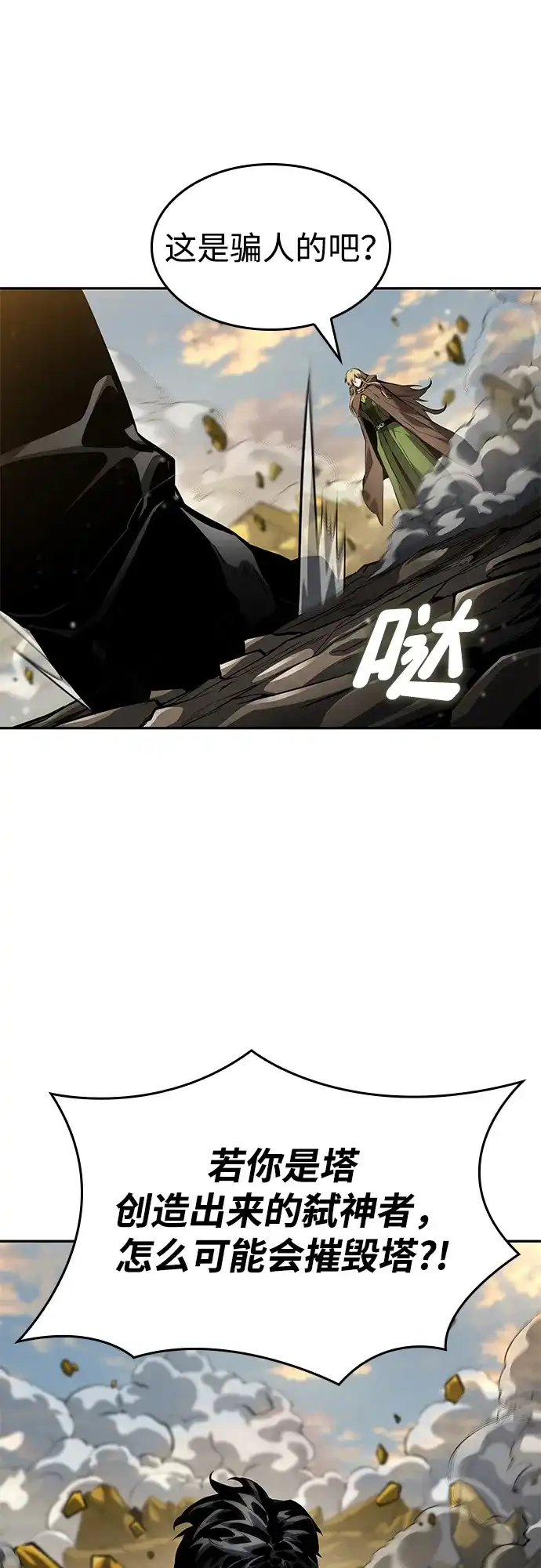 靠神级天赋无限成长 第164话 第87页