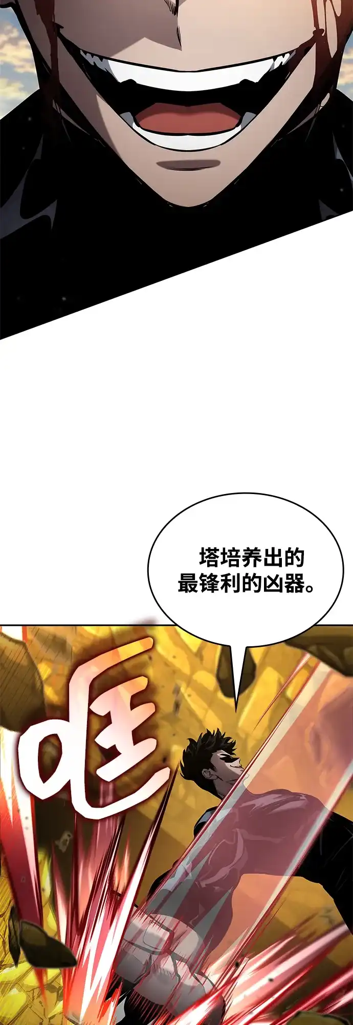 靠神级天赋无限成长 第164话 第63页
