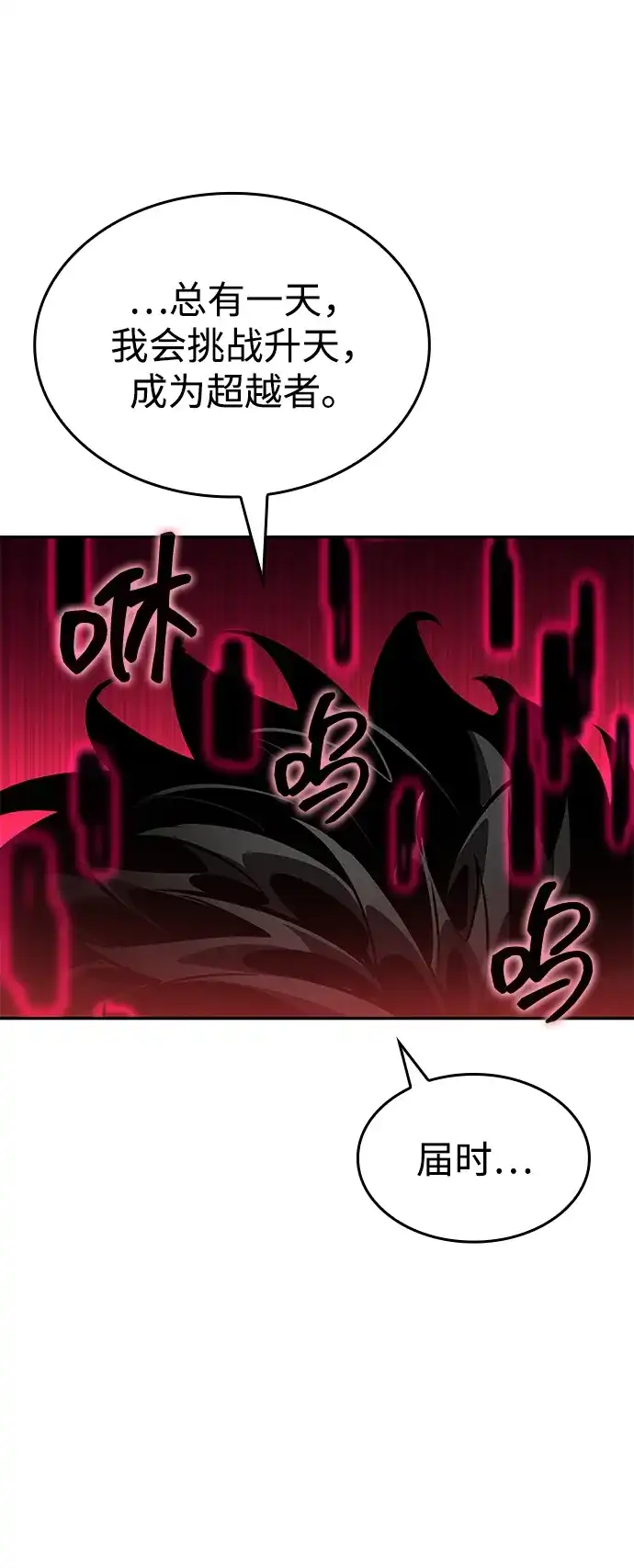 靠神级天赋无限成长 第164话 第110页
