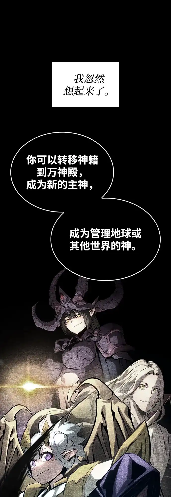 靠神级天赋无限成长 第164话 第45页
