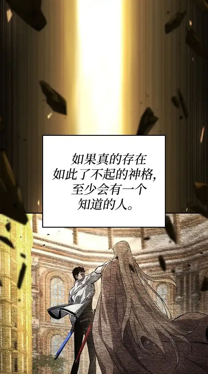靠神级天赋无限成长 第164话 第93页