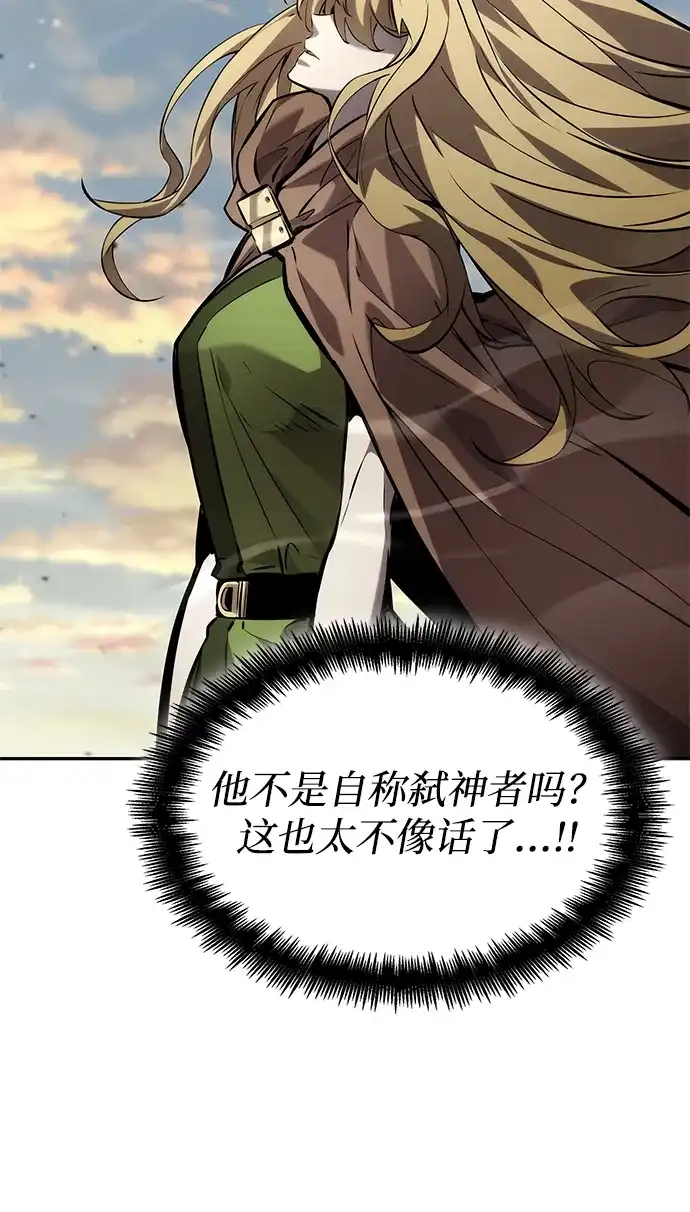 靠神级天赋无限成长 第164话 第86页