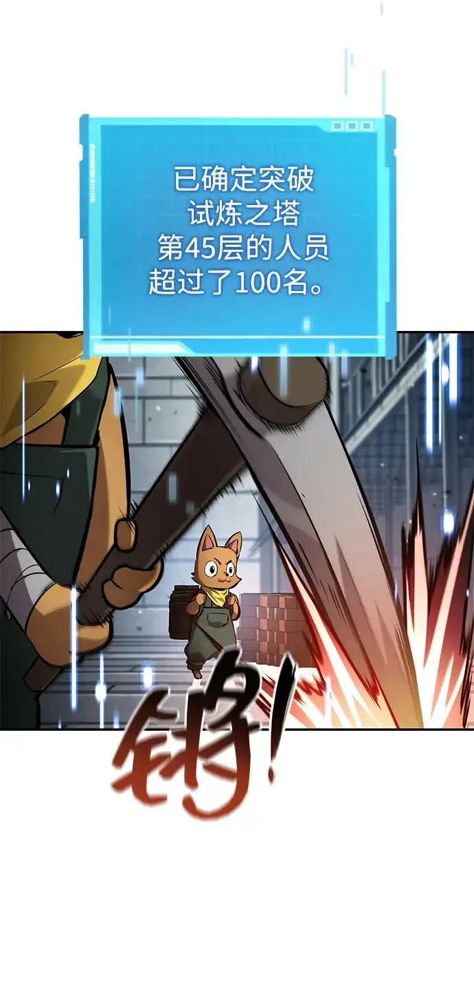 靠神级天赋无限成长 第165话 第81页