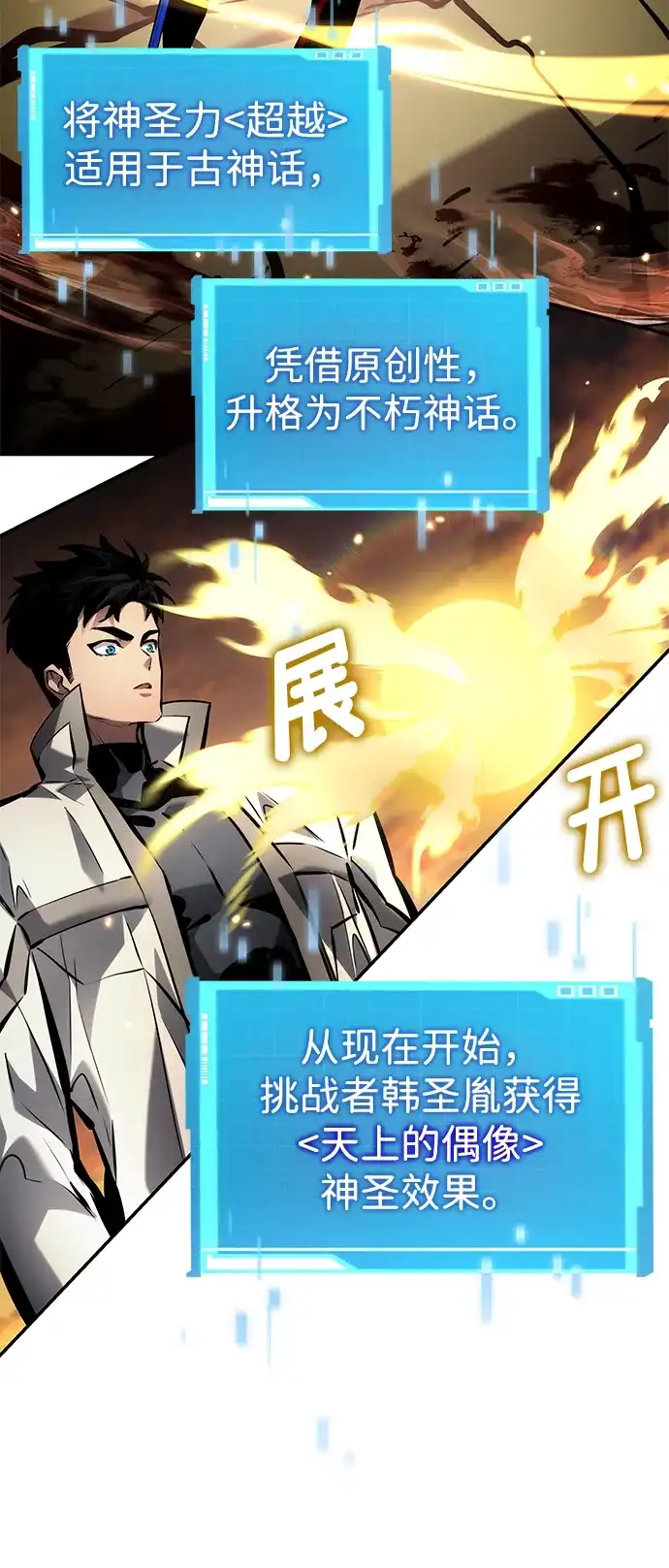 靠神级天赋无限成长 第165话 第69页