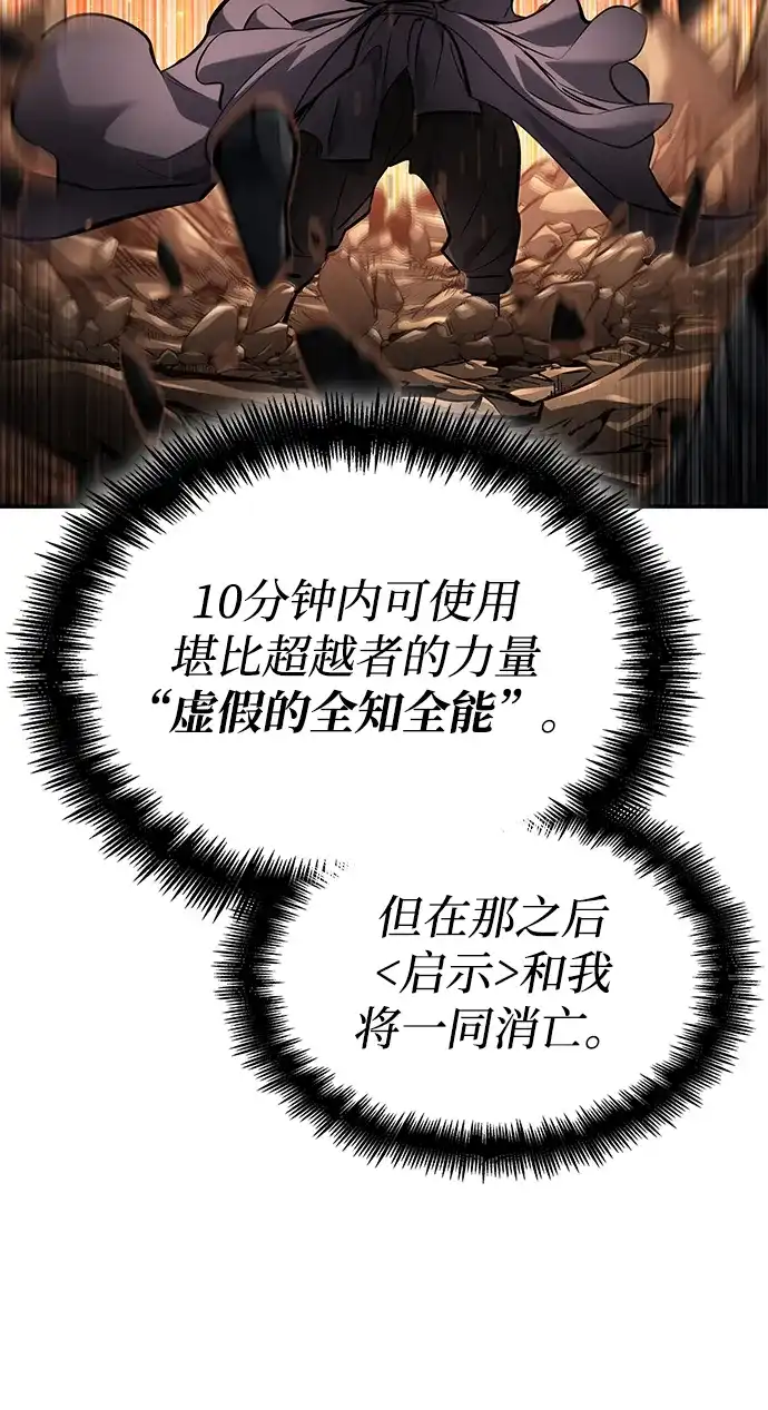 靠神级天赋无限成长 第165话 第98页