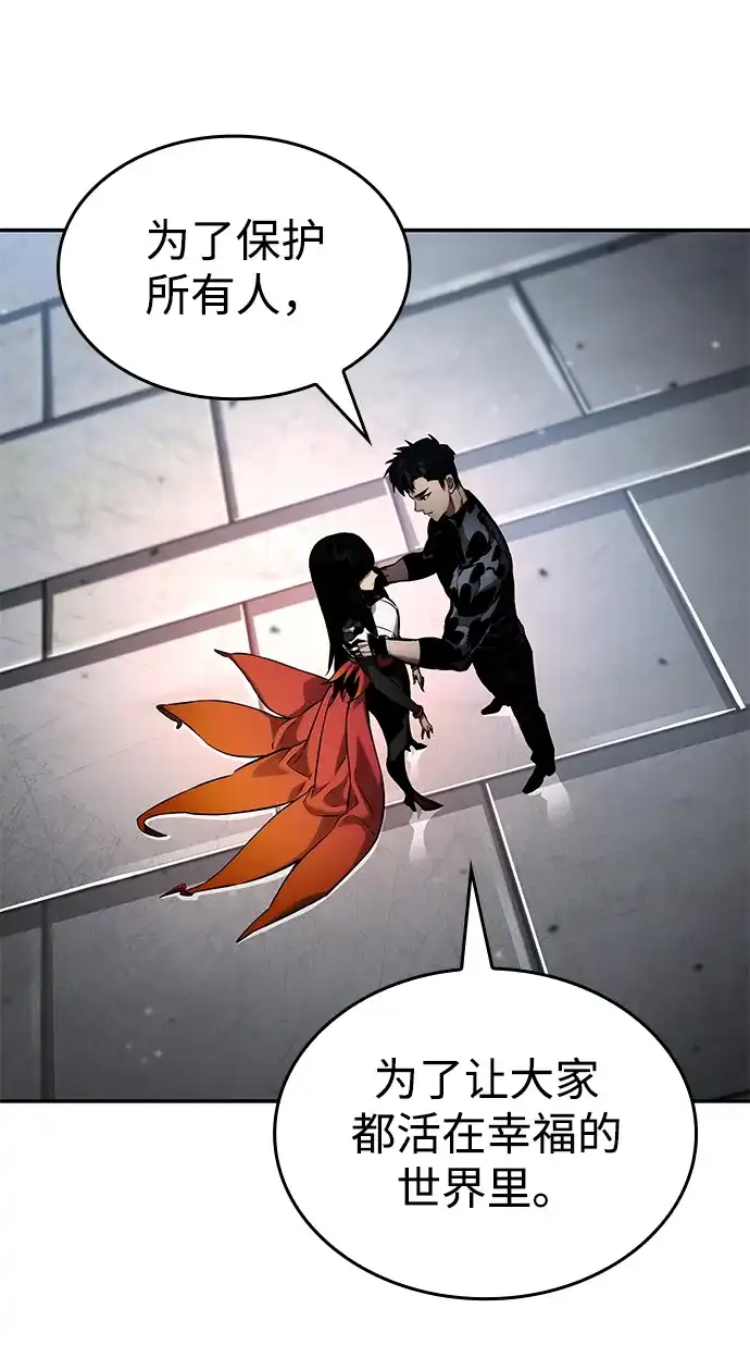 靠神级天赋无限成长 第165话 第52页