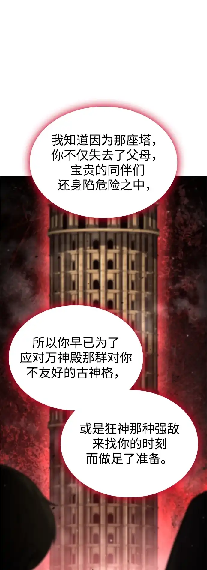 靠神级天赋无限成长 第165话 第44页
