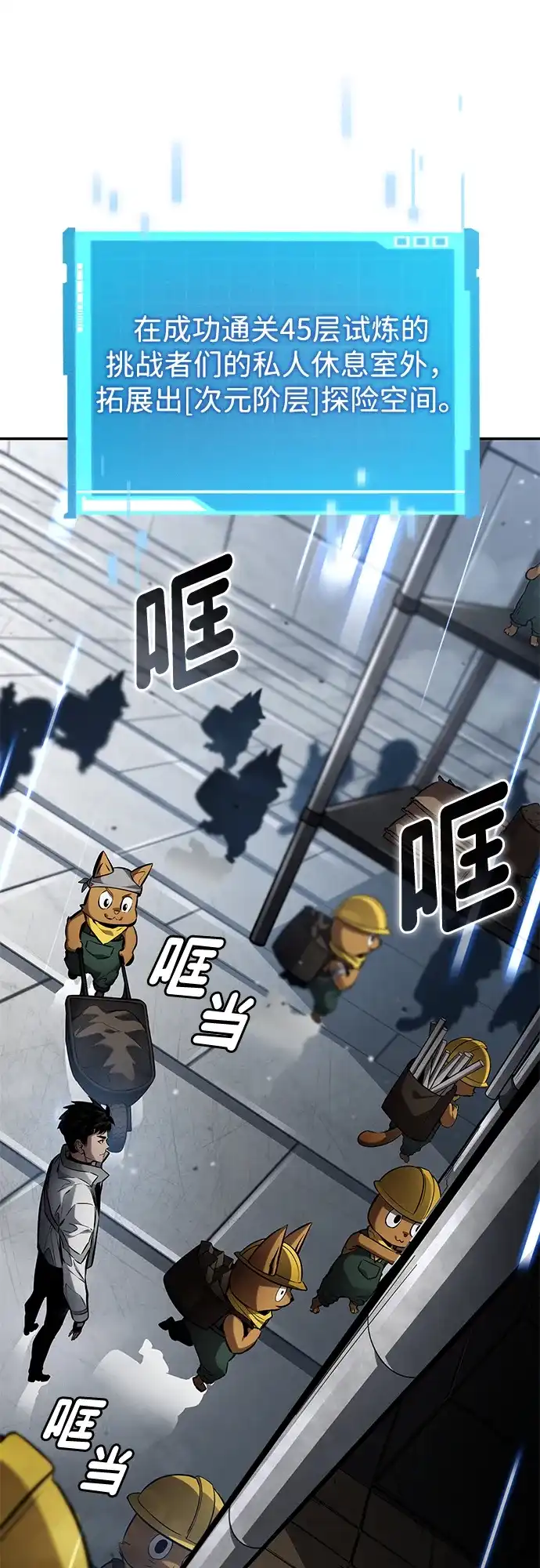 靠神级天赋无限成长 第165话 第82页