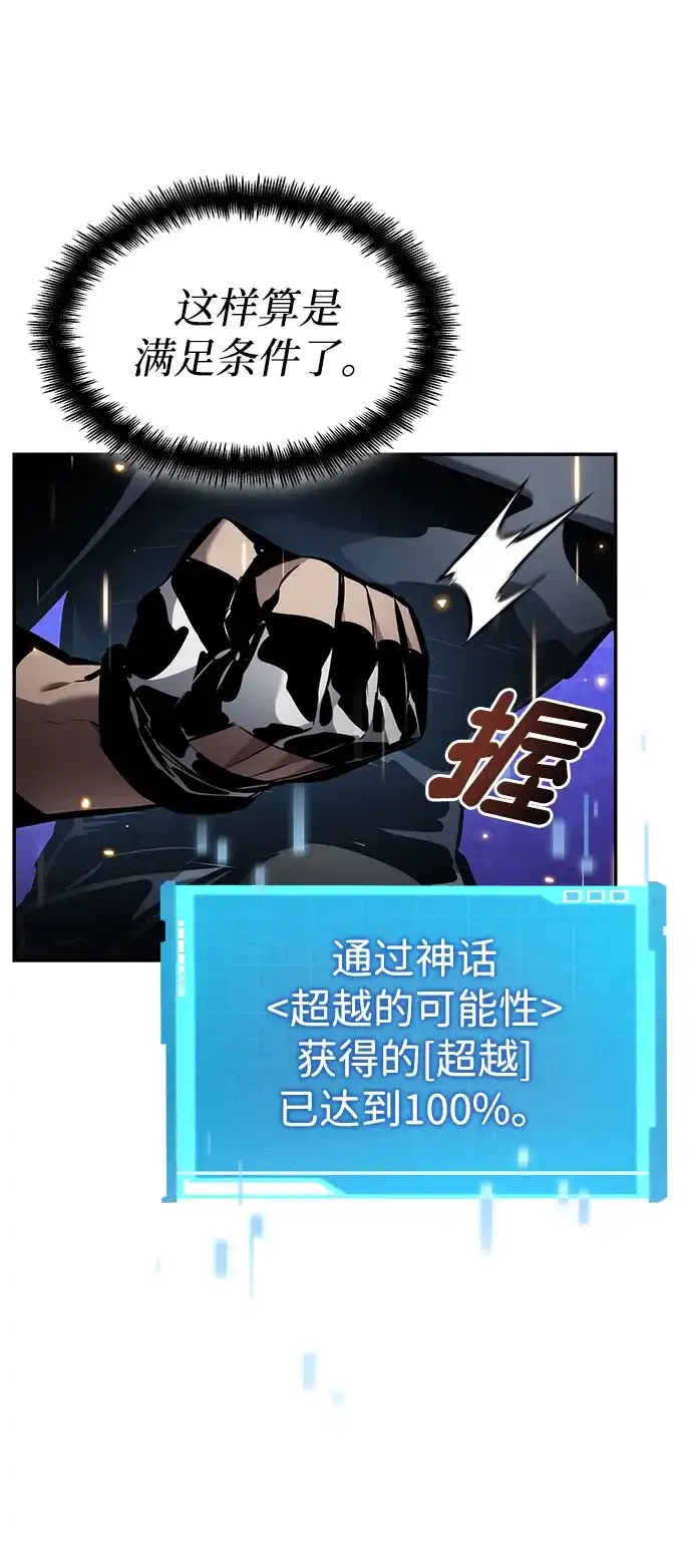 靠神级天赋无限成长 第165话 第13页