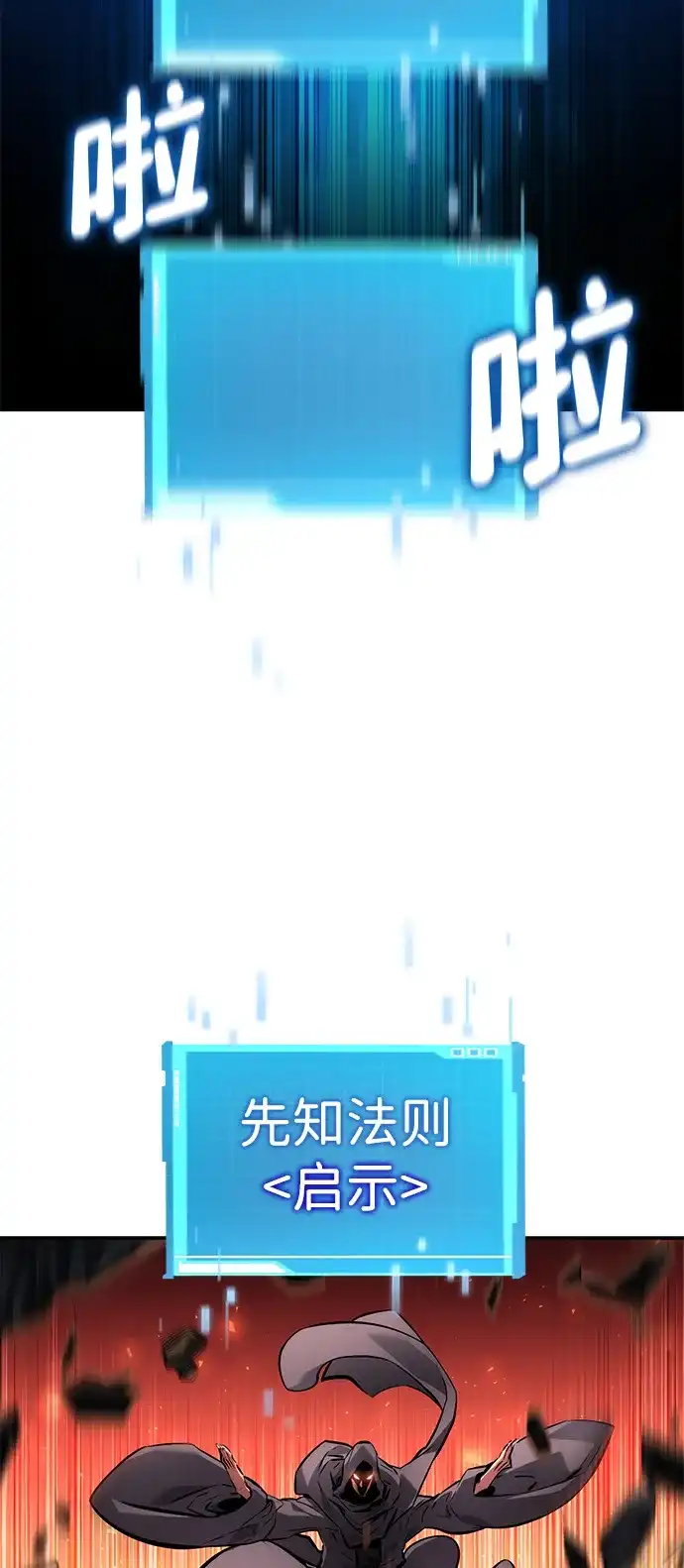 靠神级天赋无限成长 第165话 第97页