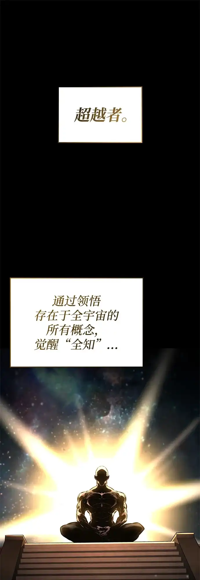 靠神级天赋无限成长 第165话 第30页