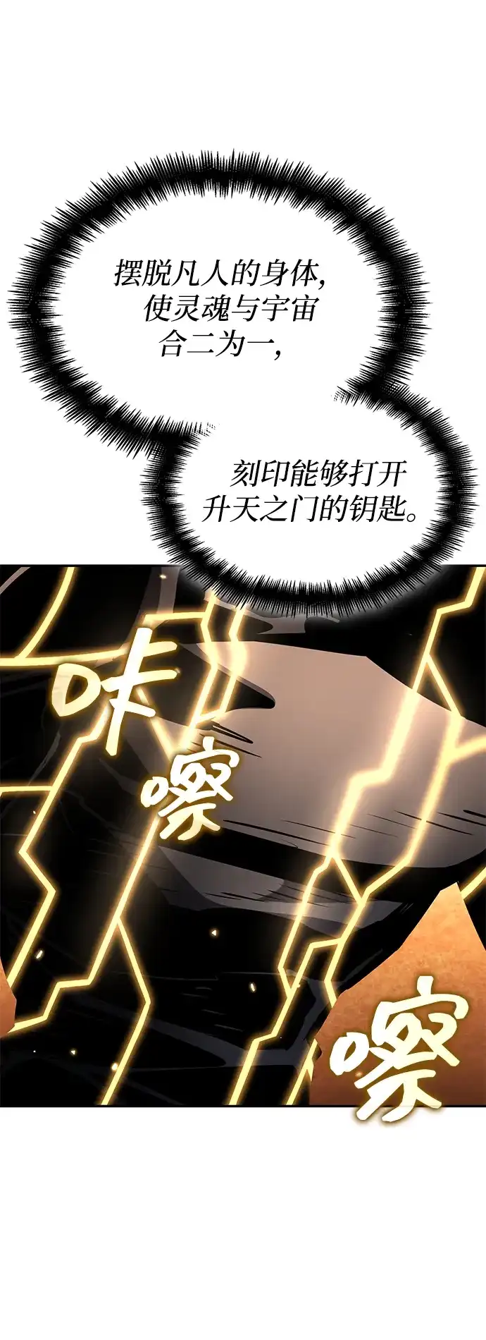 靠神级天赋无限成长 第165话 第17页