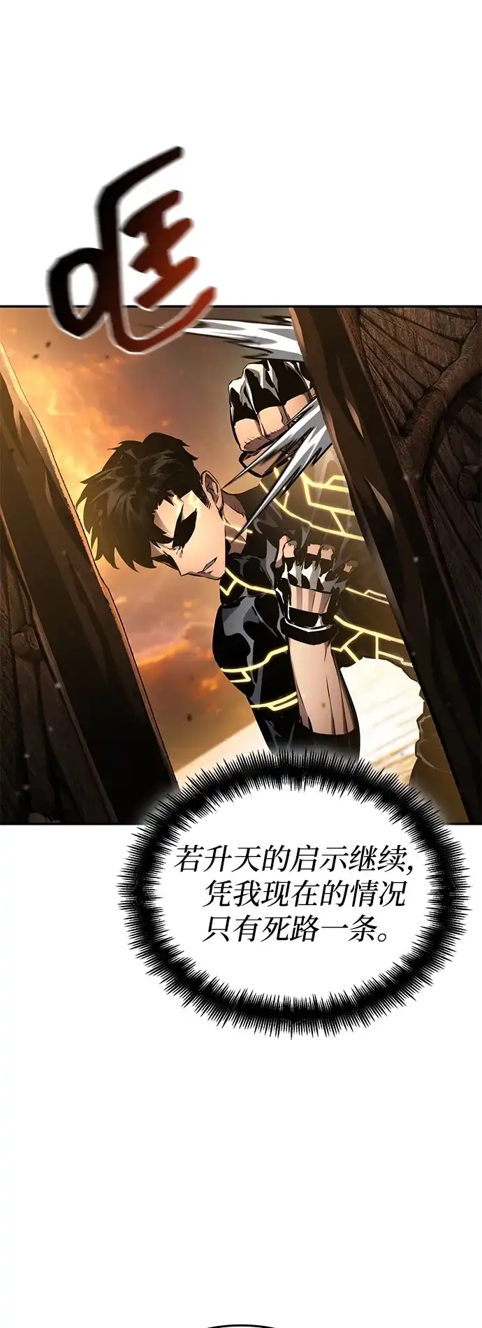 靠神级天赋无限成长 第165话 第35页
