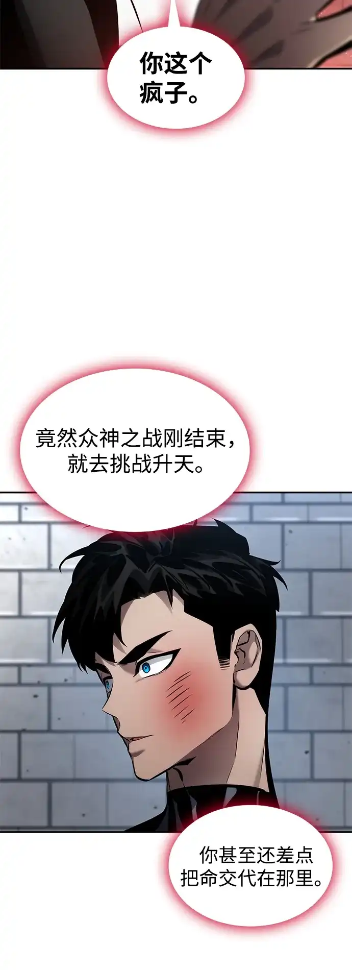 靠神级天赋无限成长 第165话 第43页