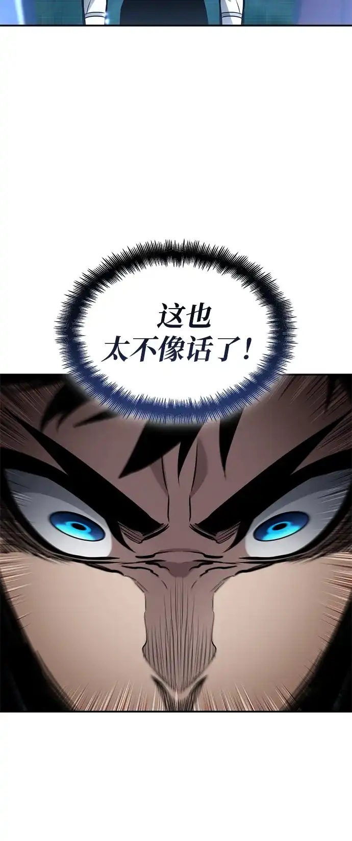 靠神级天赋无限成长 第165话 第87页
