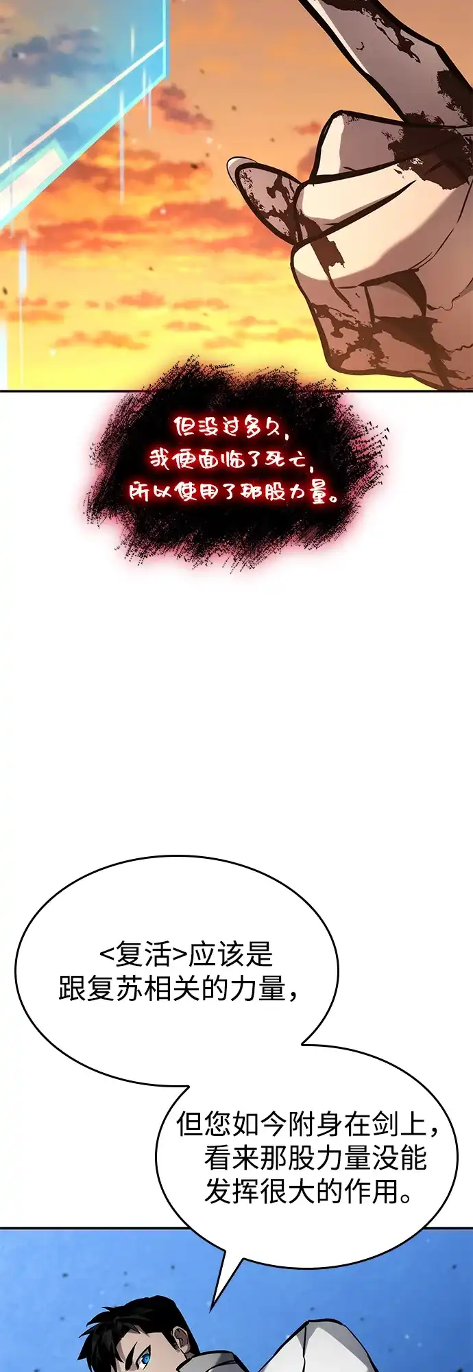靠神级天赋无限成长 第165话 第106页