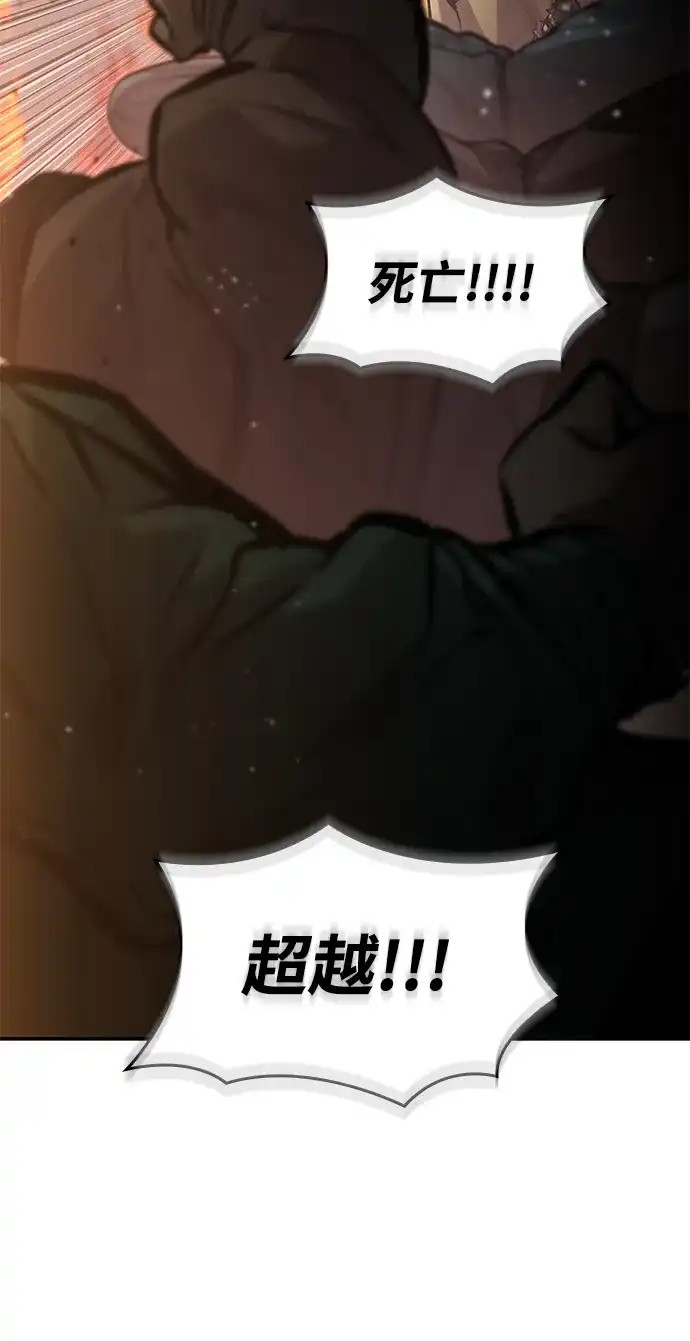 靠神级天赋无限成长 第165话 第67页