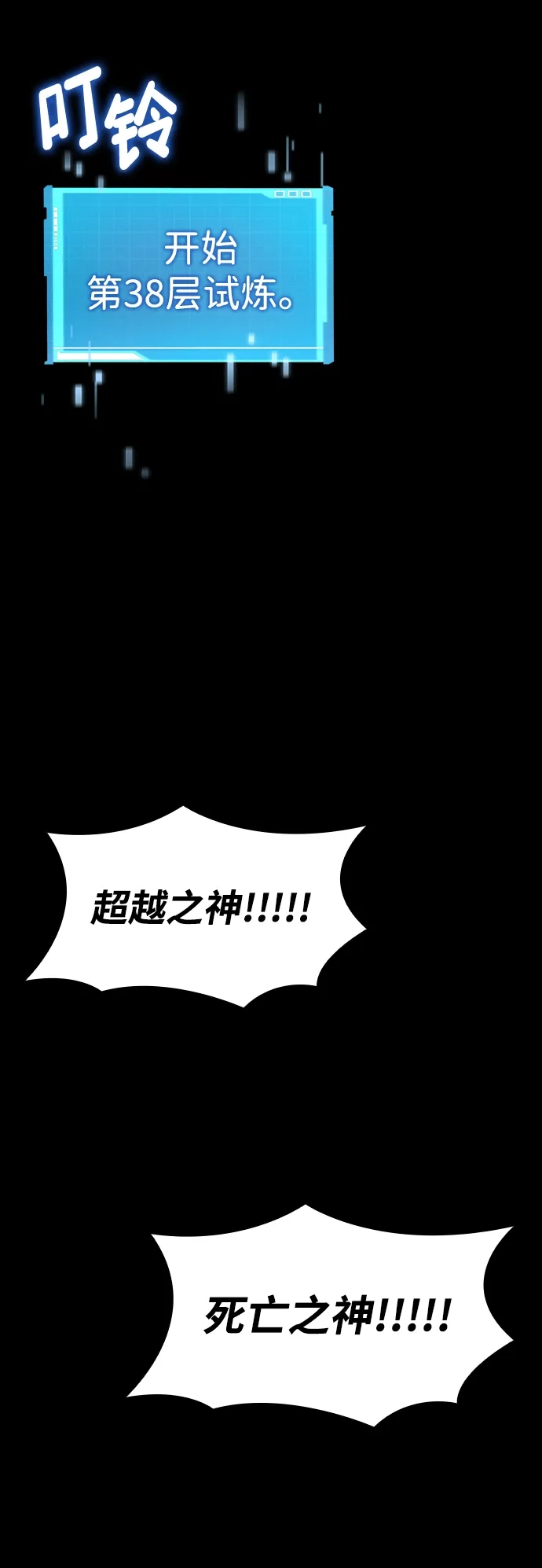 靠神级天赋无限成长 第165话 第58页