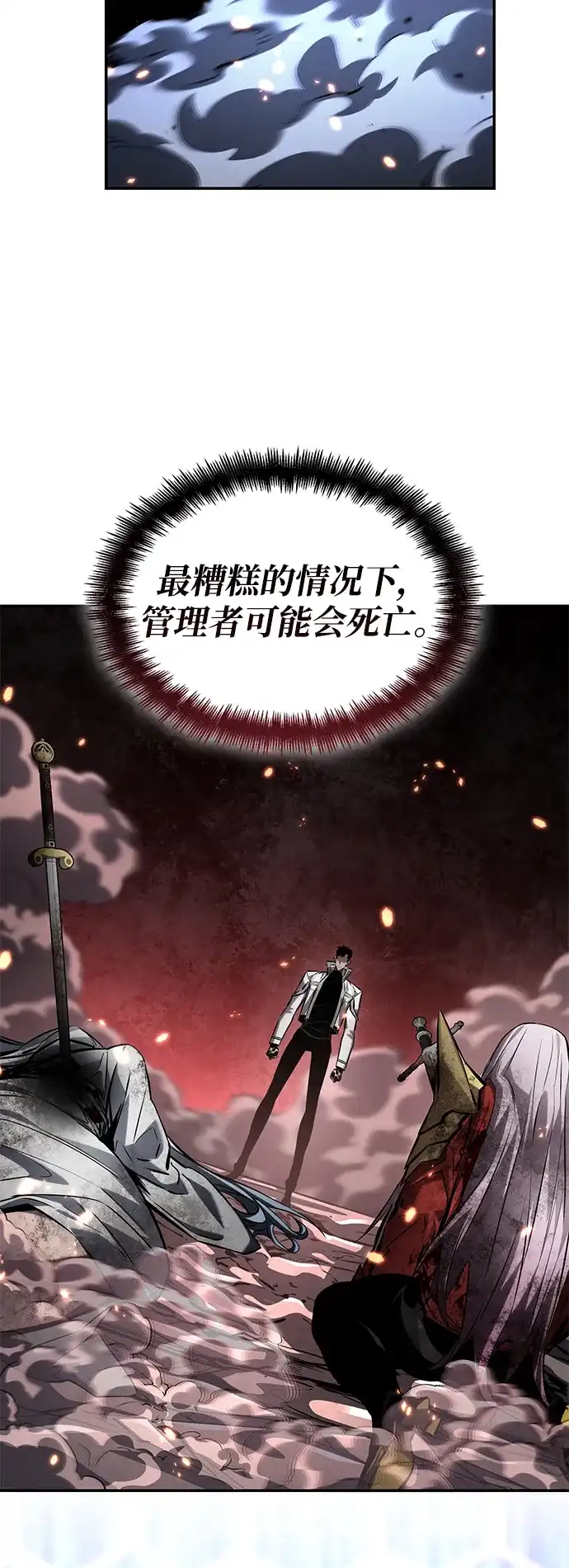 靠神级天赋无限成长 第165话 第89页