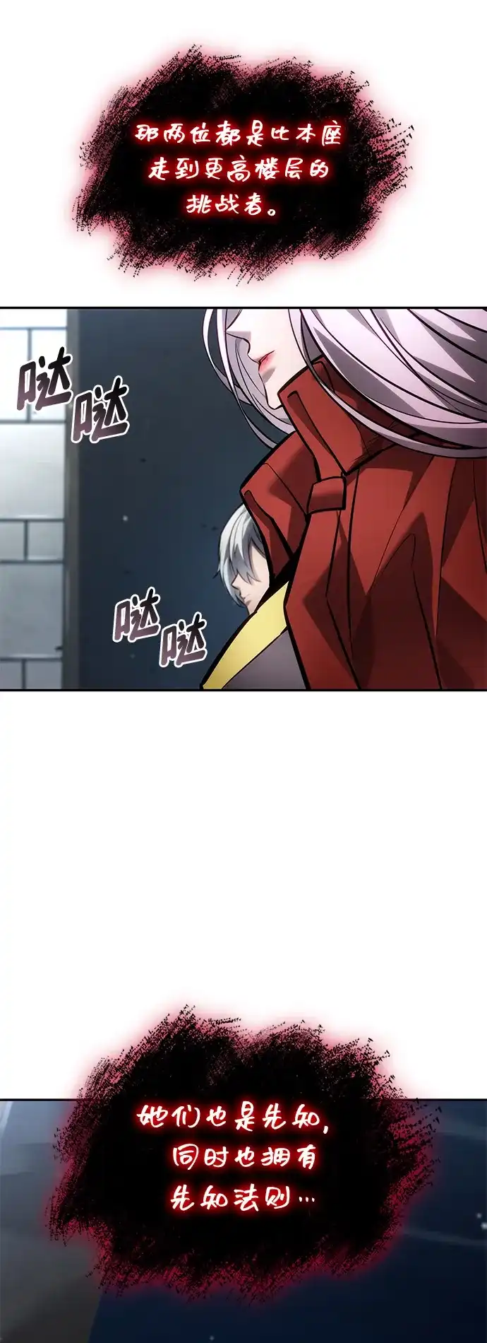靠神级天赋无限成长 第165话 第111页