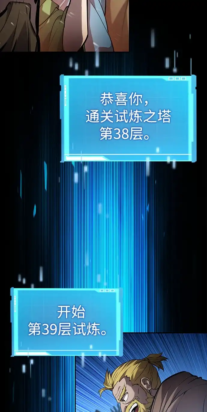 靠神级天赋无限成长 第165话 第60页