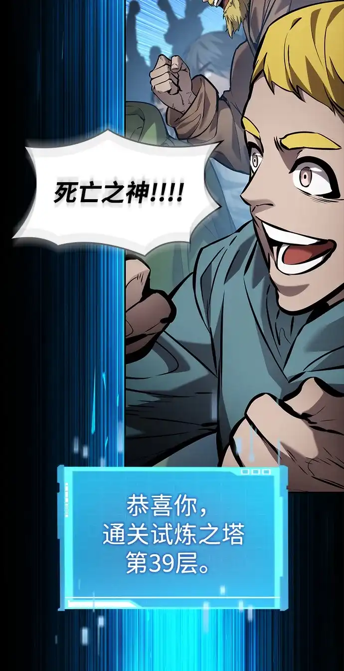 靠神级天赋无限成长 第165话 第61页