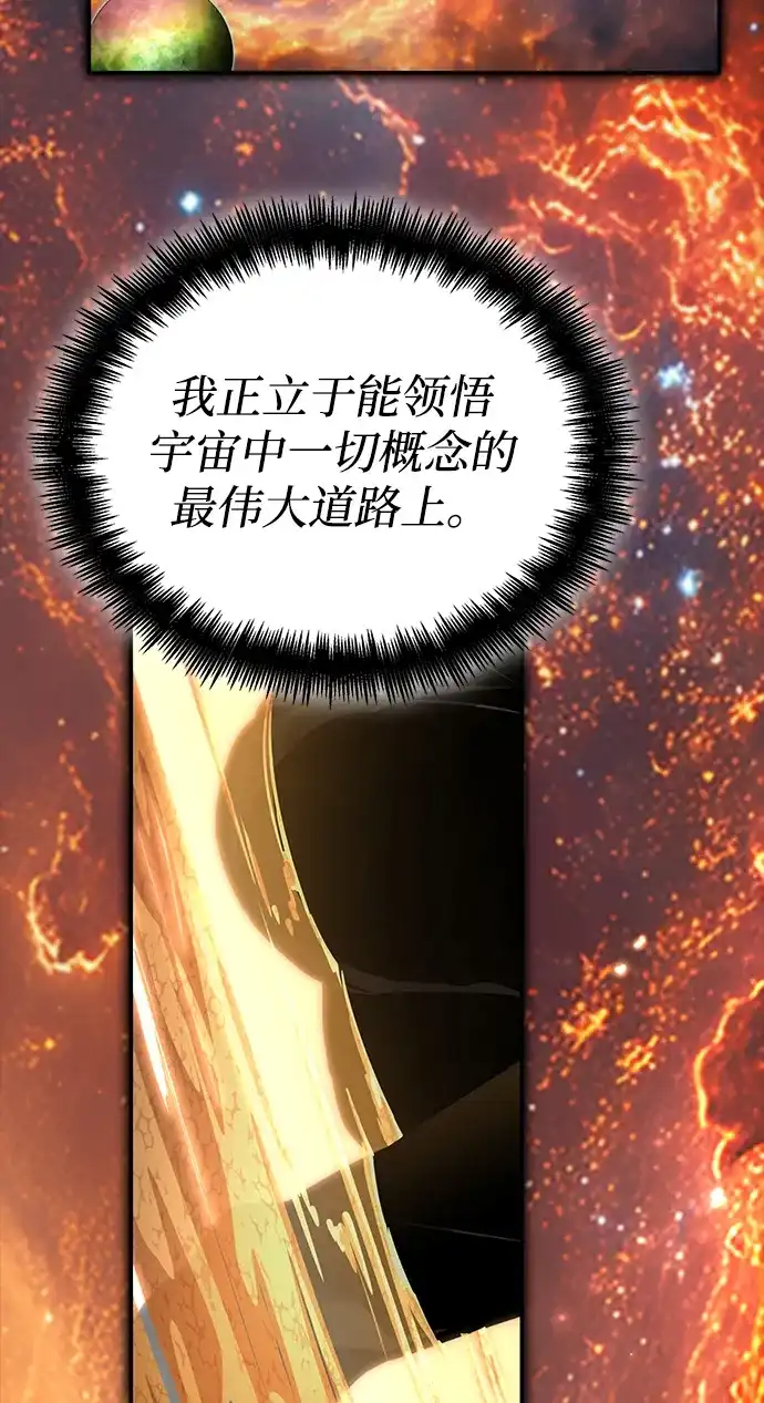 靠神级天赋无限成长 第165话 第27页