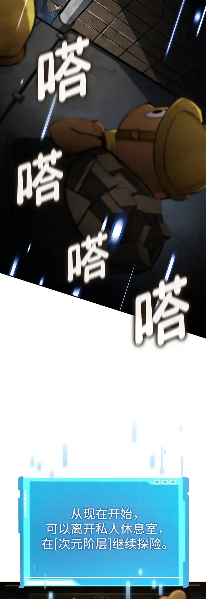 靠神级天赋无限成长 第165话 第83页