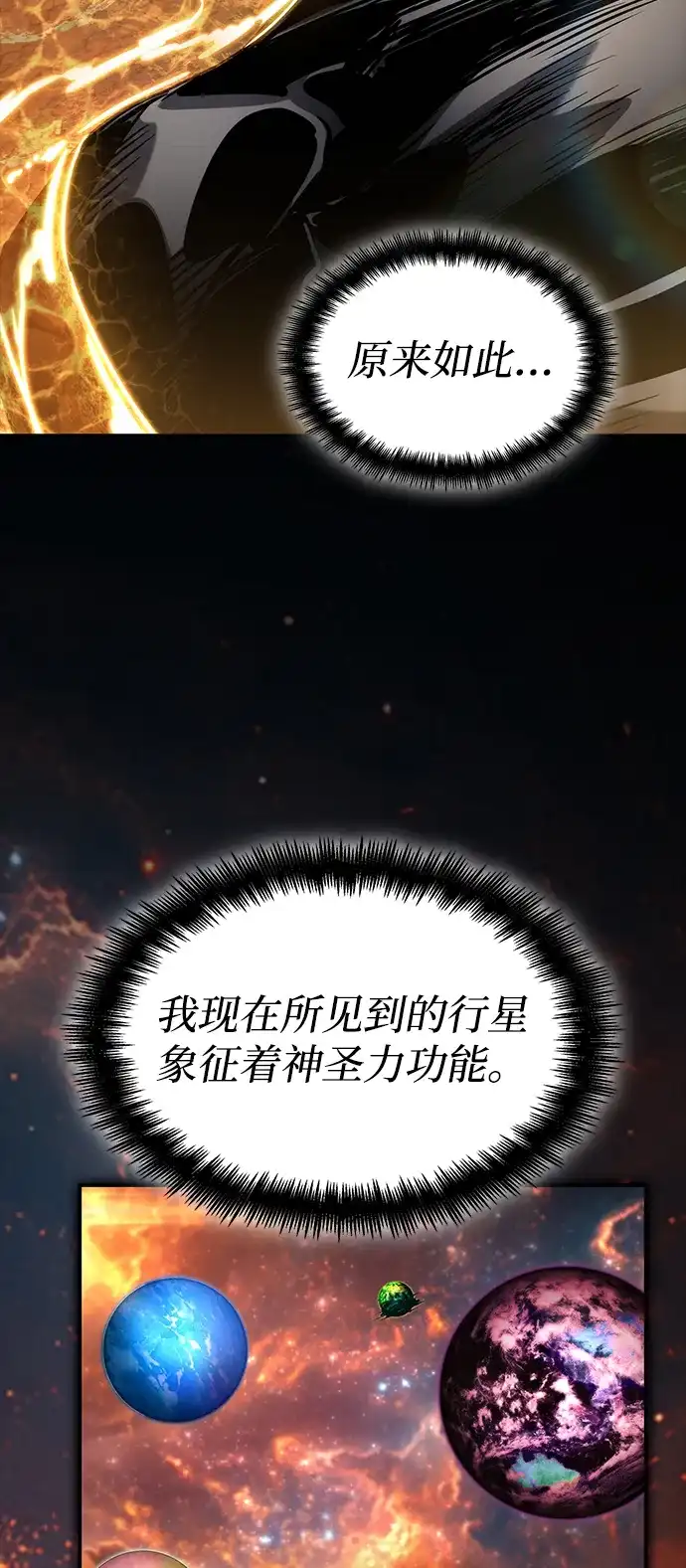靠神级天赋无限成长 第165话 第26页