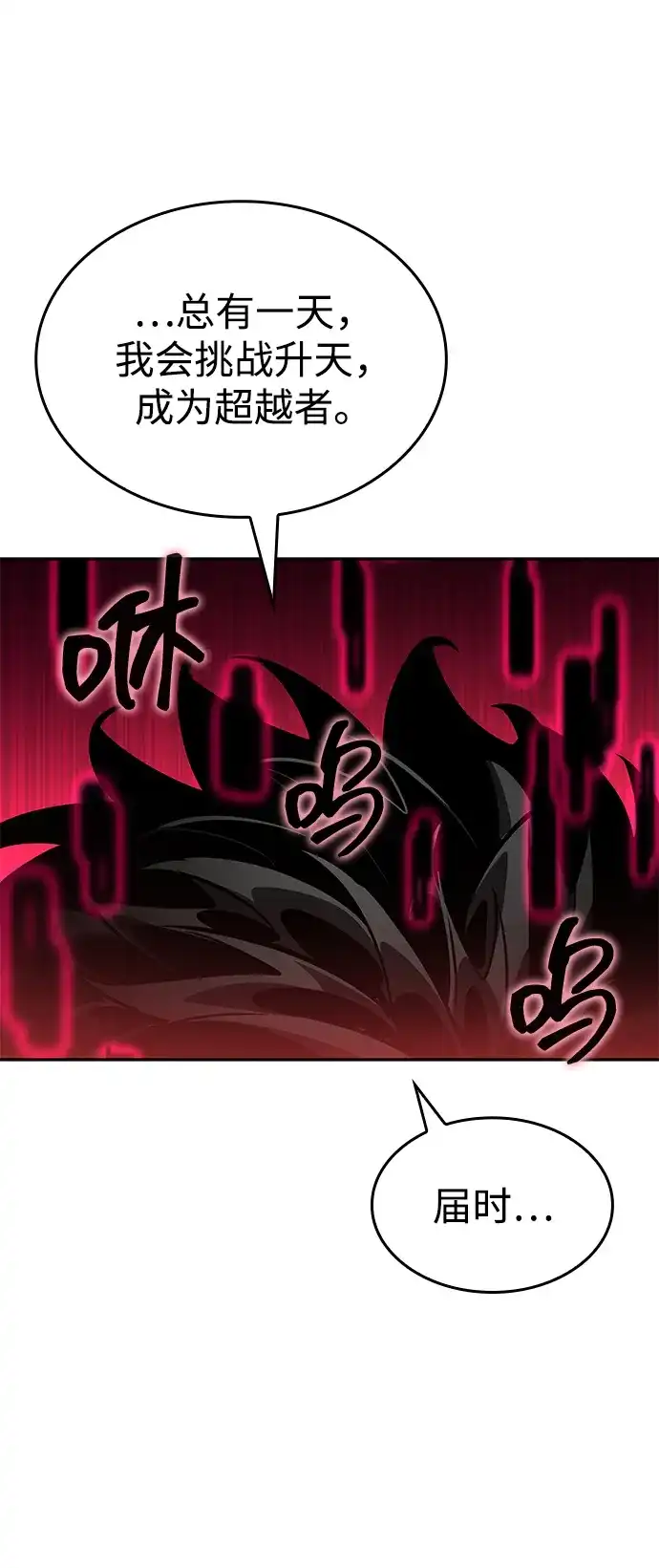 靠神级天赋无限成长 第165话 第8页