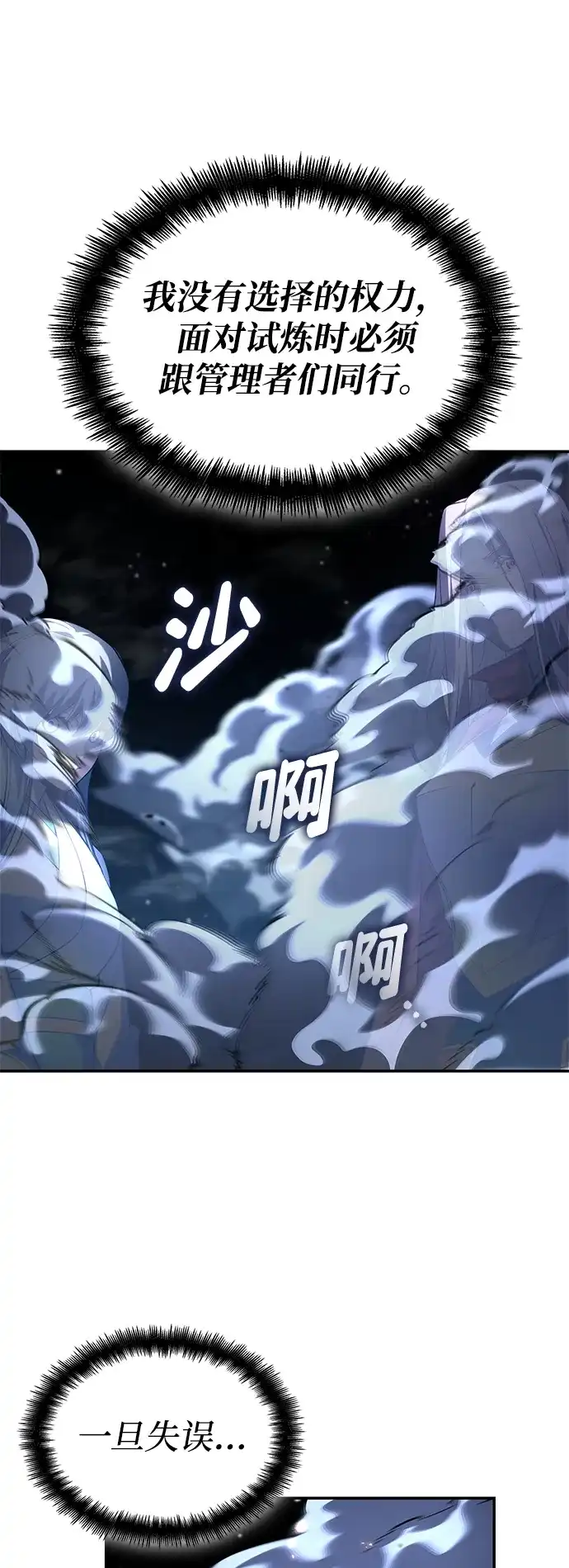 靠神级天赋无限成长 第165话 第88页
