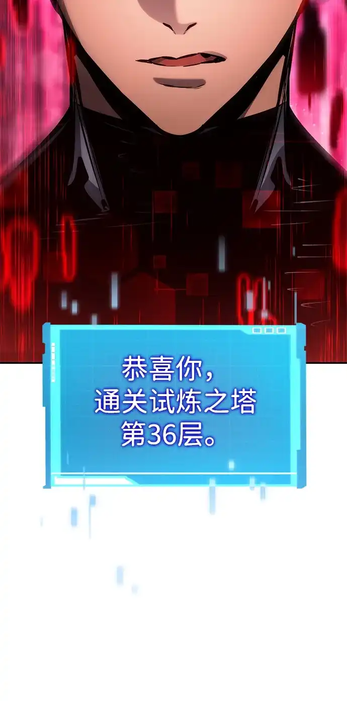 靠神级天赋无限成长 第165话 第10页