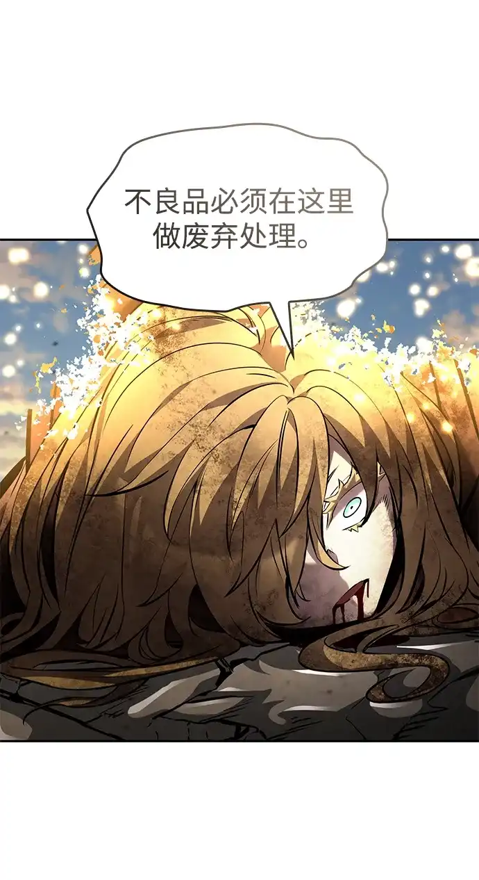 靠神级天赋无限成长 第165话 第3页