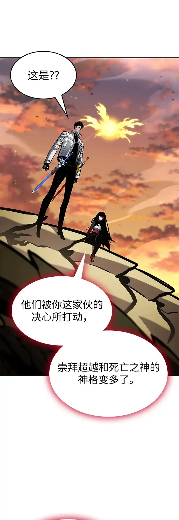 靠神级天赋无限成长 第165话 第70页