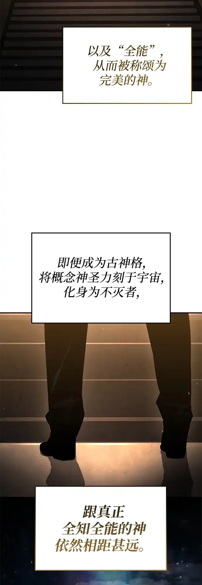 靠神级天赋无限成长 第165话 第31页