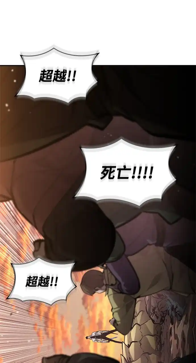 靠神级天赋无限成长 第165话 第66页