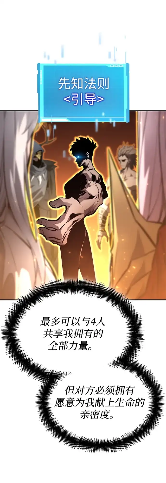 靠神级天赋无限成长 第165话 第99页