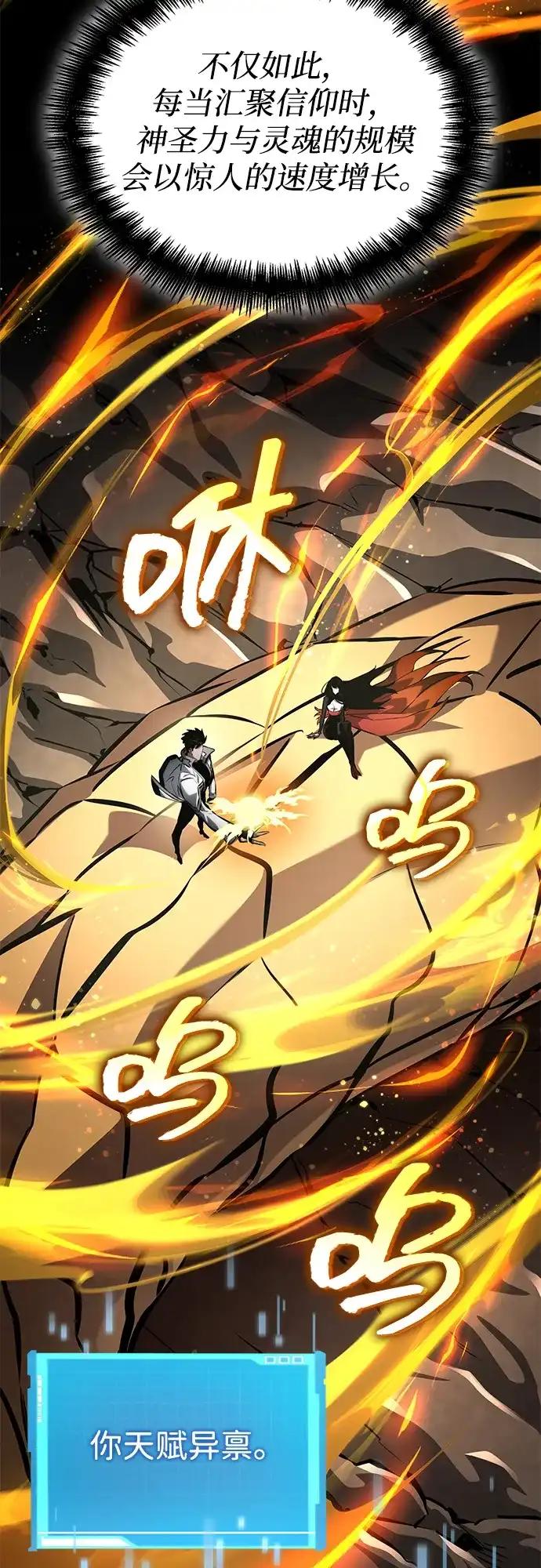 靠神级天赋无限成长 第165话 第74页